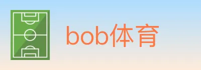 bob体育 logo